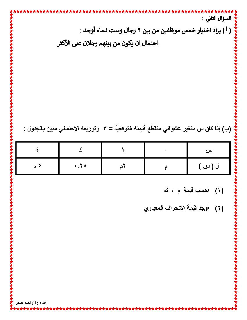 اختبار قصير ثاني الصف الحادي عشر رياضيات متقدمة الفصل الثاني المناهج