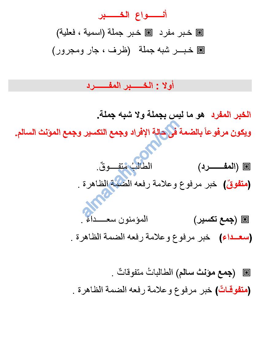 مذكرة شرح شامل لدرس الجملة الاسمية الصف الخامس لغة عربية الفصل الأول