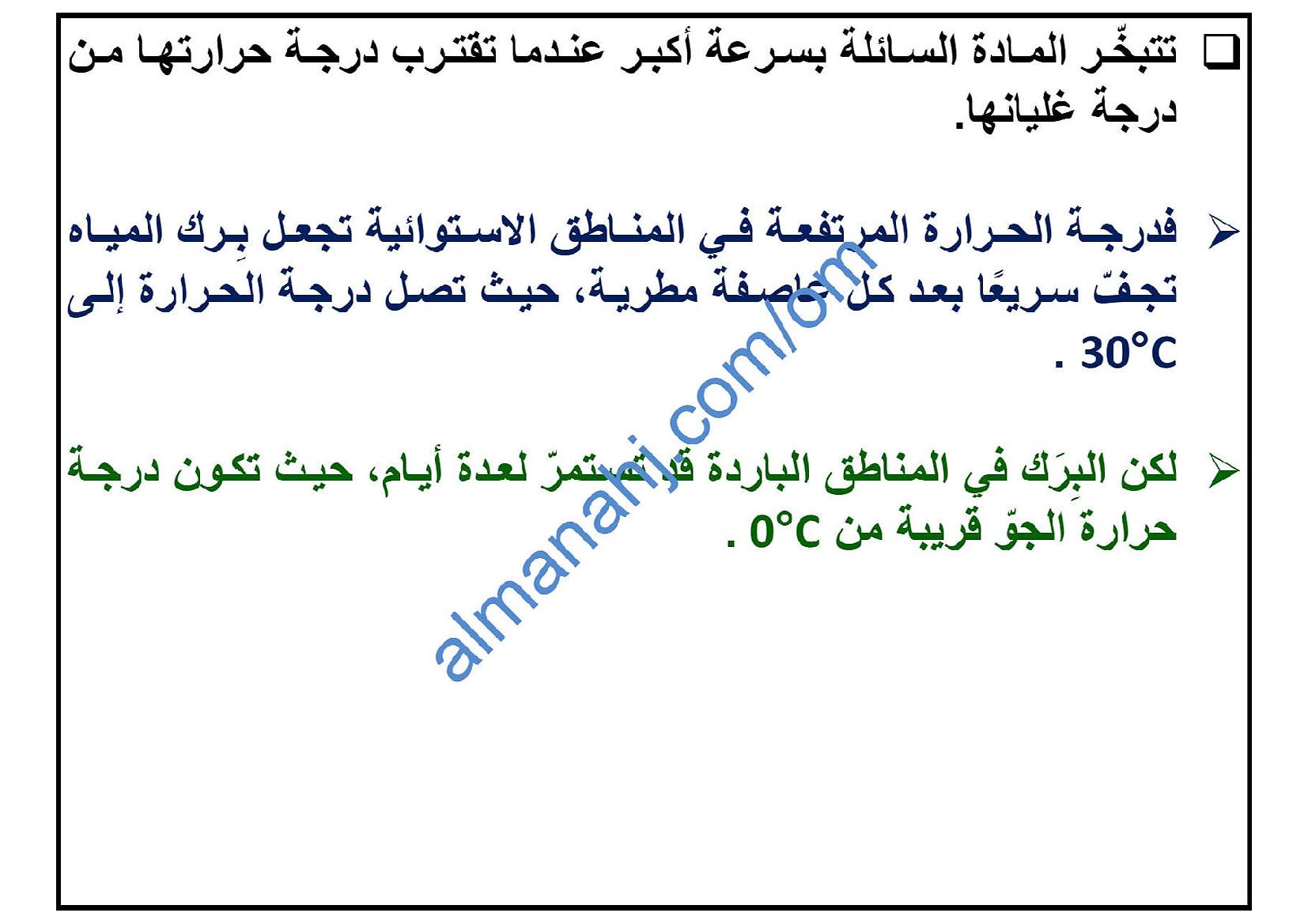 درس نموذج الحركة الجزيئية البسيطة للمادة مع أمثلة امتحانية الصف التاسع