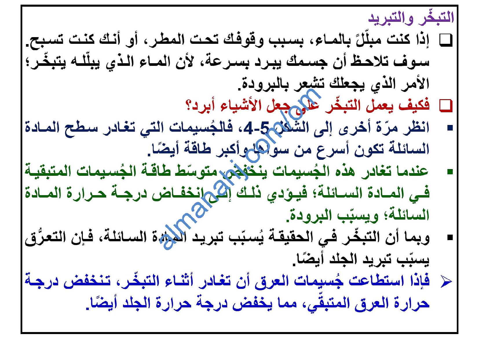 درس نموذج الحركة الجزيئية البسيطة للمادة مع أمثلة امتحانية الصف التاسع