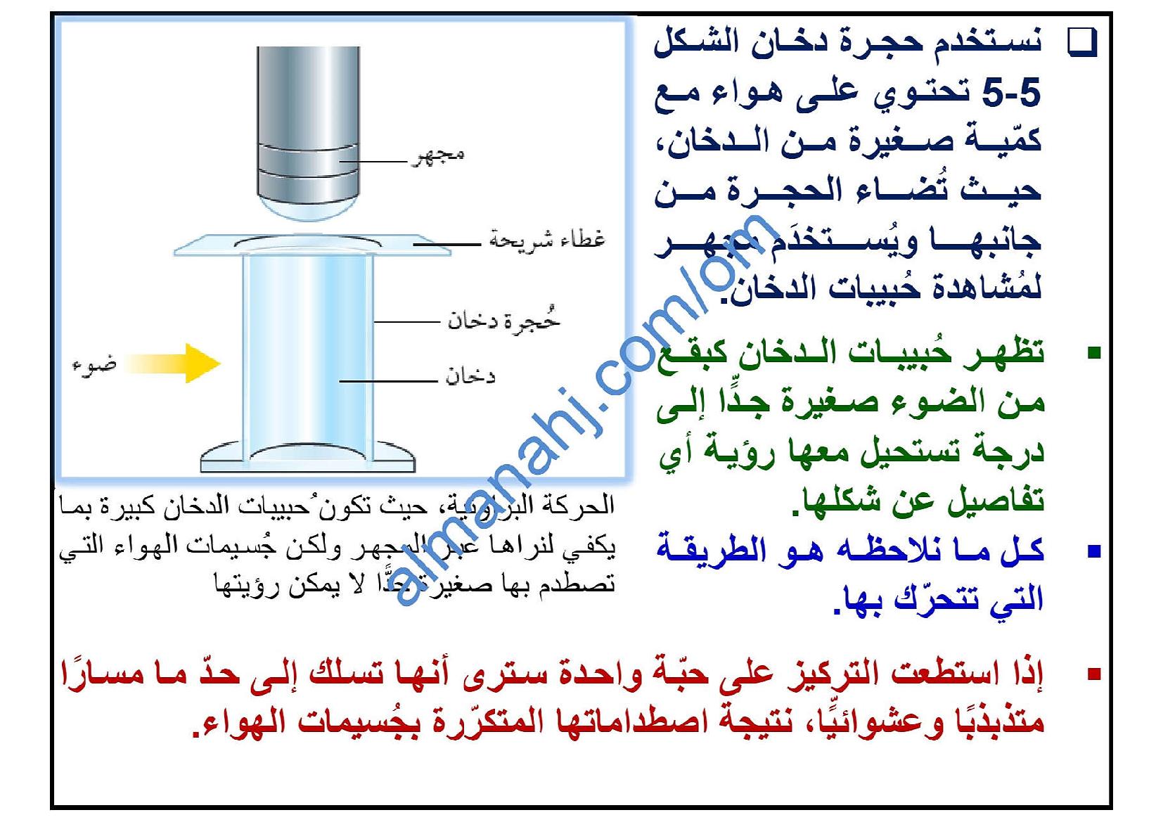 درس نموذج الحركة الجزيئية البسيطة للمادة مع أمثلة امتحانية الصف التاسع