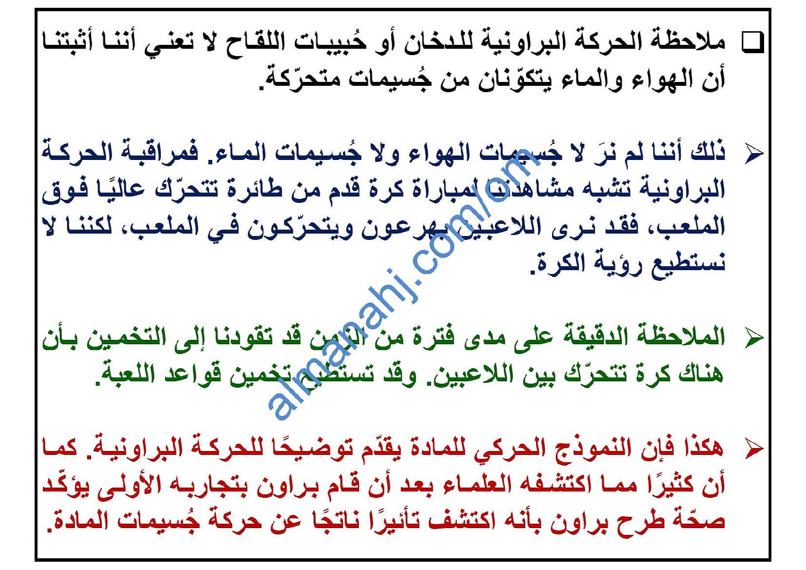 درس نموذج الحركة الجزيئية البسيطة للمادة مع أمثلة امتحانية الصف التاسع