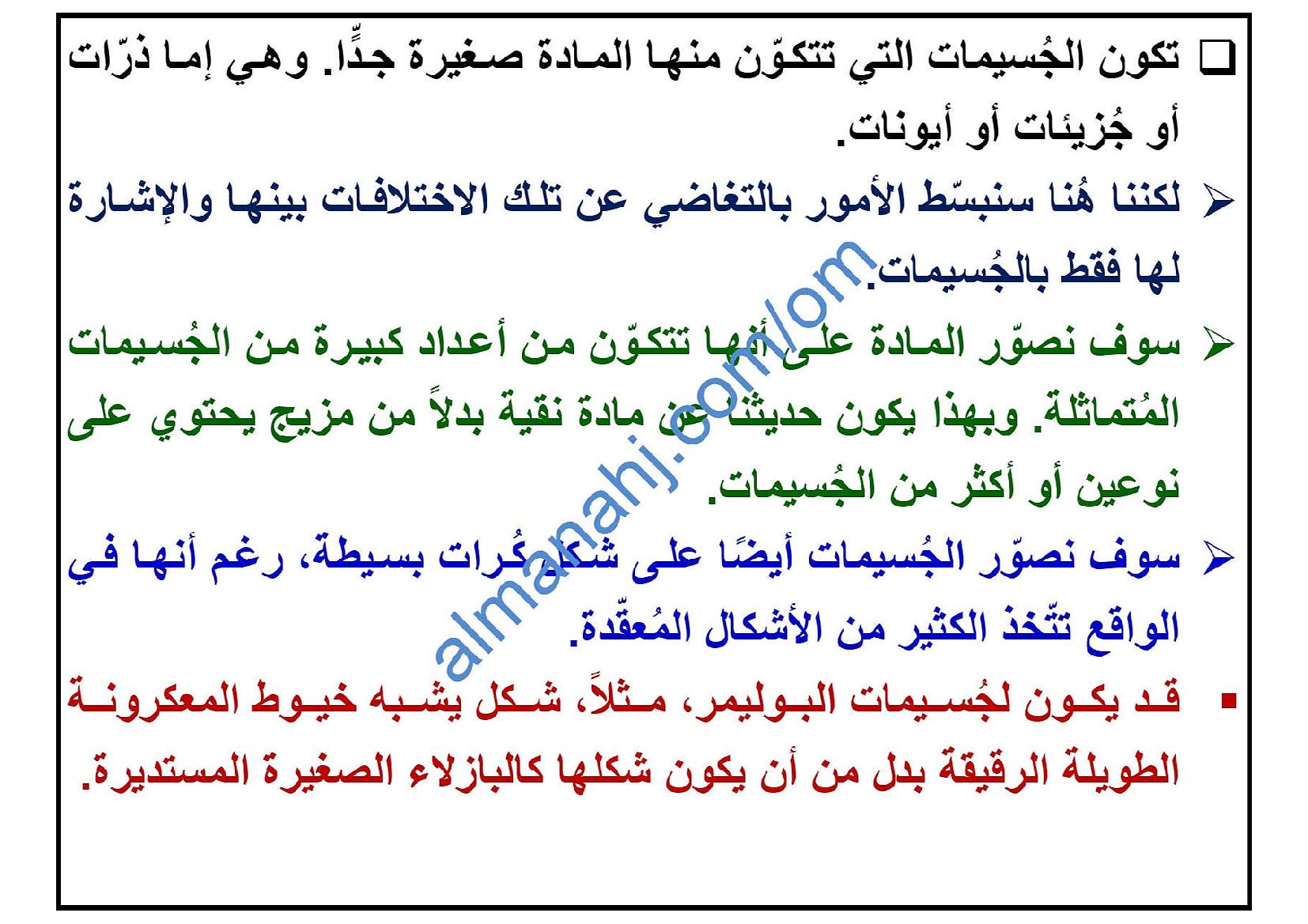 درس نموذج الحركة الجزيئية البسيطة للمادة مع أمثلة امتحانية الصف التاسع