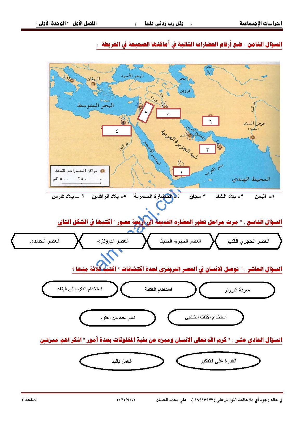 ملخص أسئلة وأجوبة لدرس نشأة الحضارات القديمة من الوحدة الأولى الصف