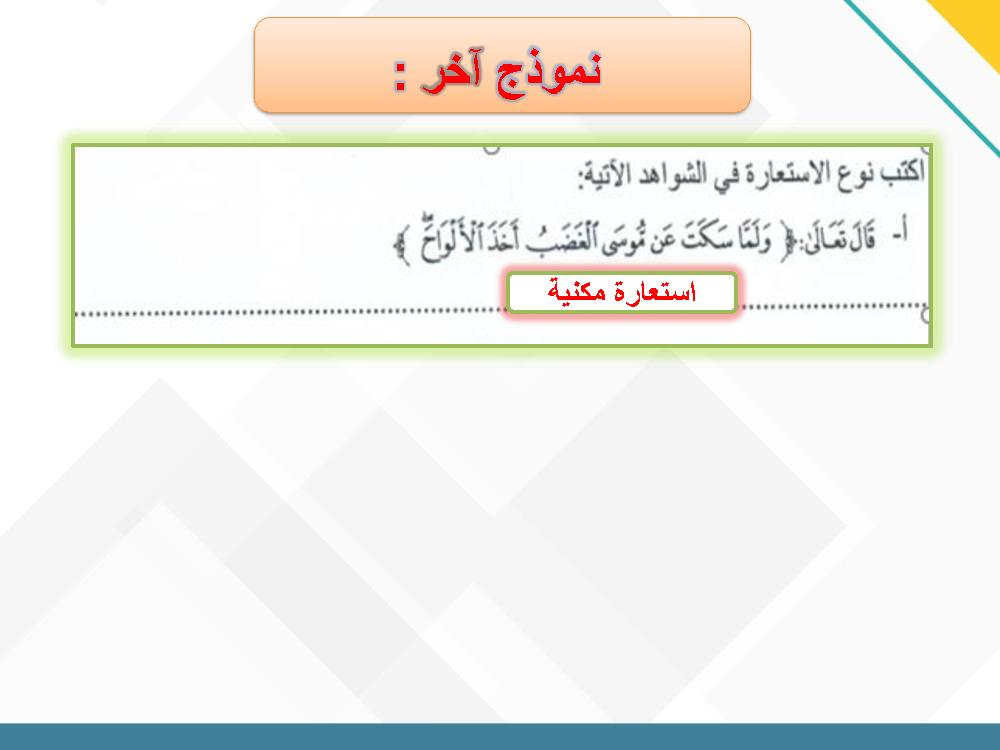 مذكرة الاستعارة التصريحية والمكنية الصف الحادي عشر لغة عربية الفصل