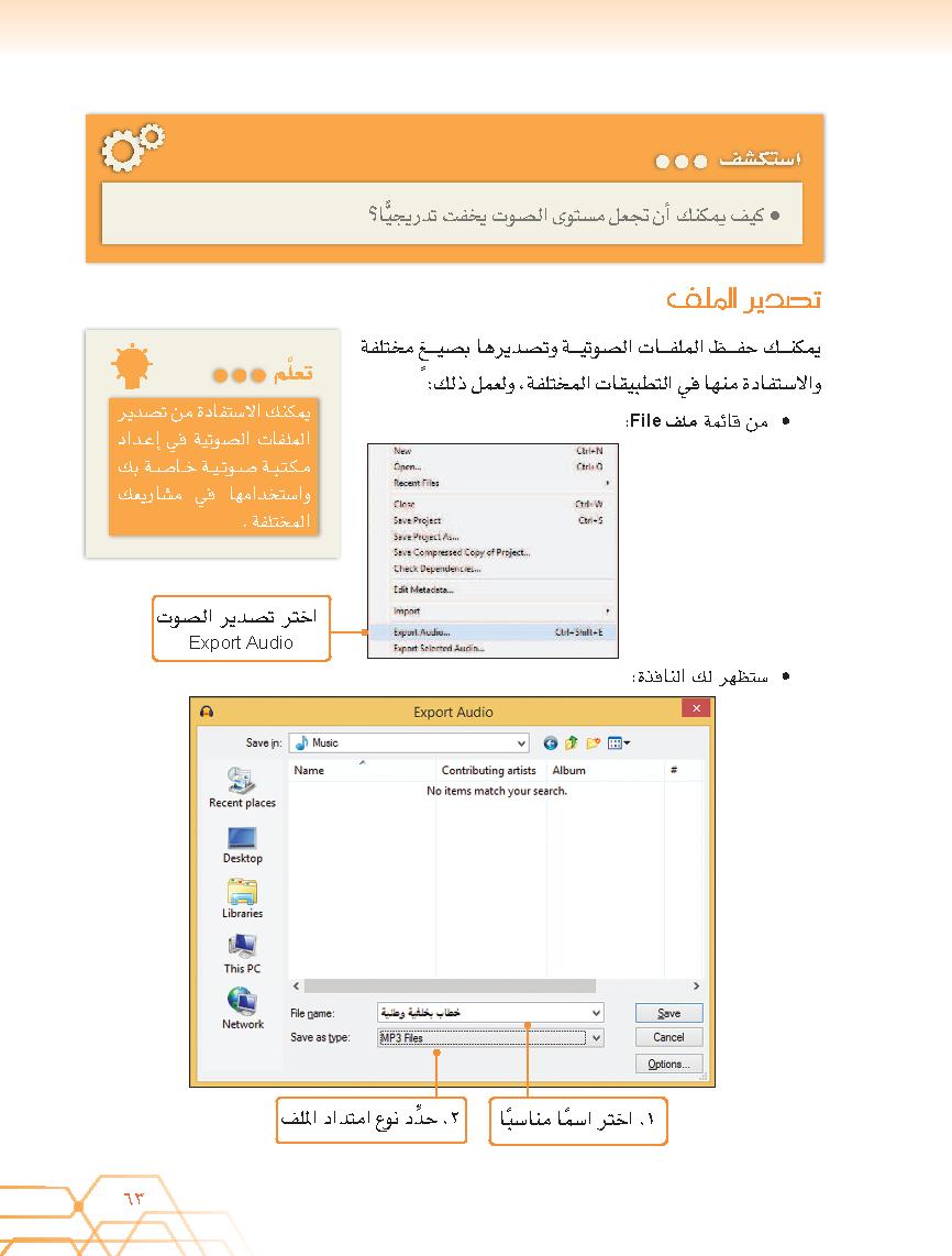 شرح الدرس الثالث تحرير الأصوات من الوحدة الثانية الصف السابع حاسوب