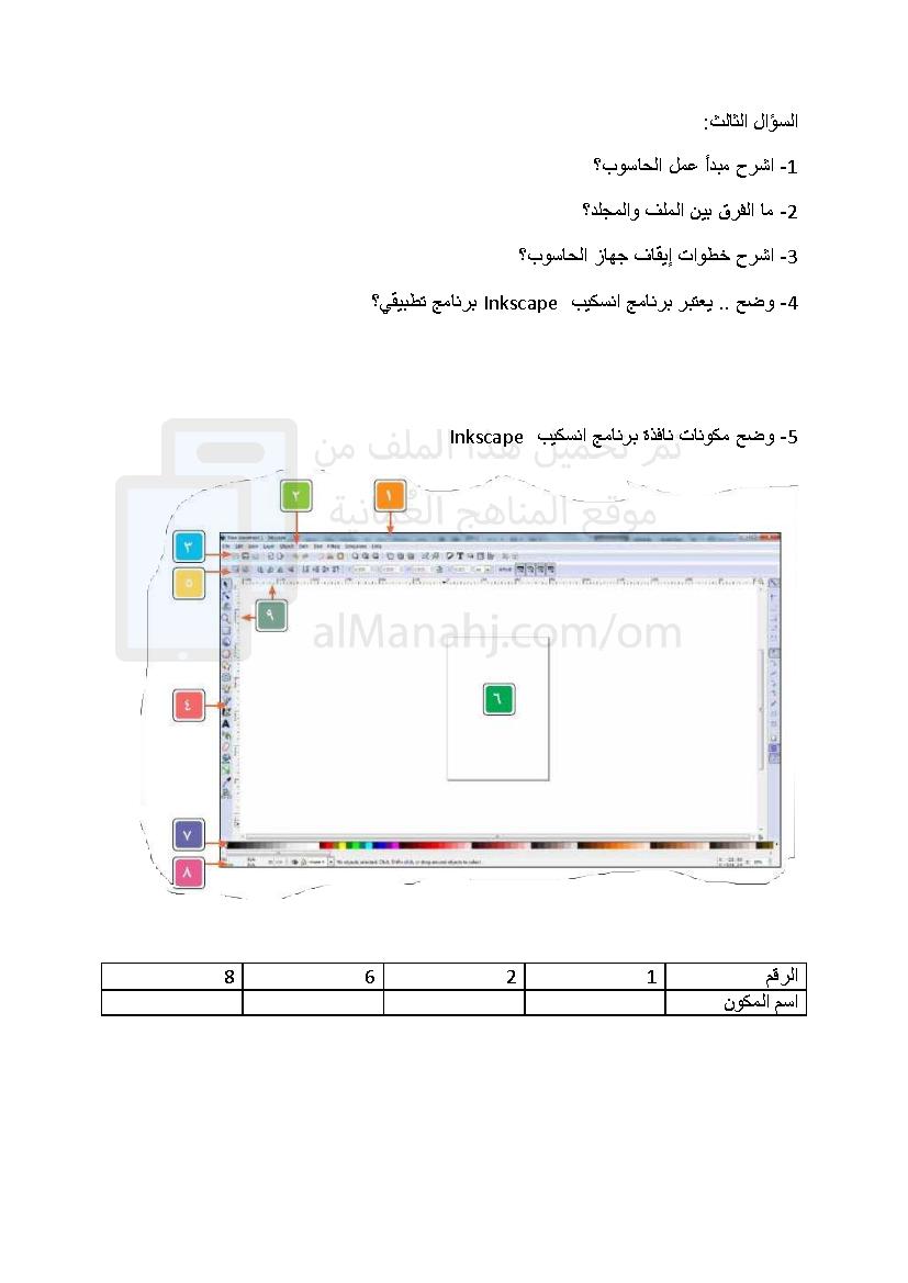 أسئلة الوحدة الأولى والثانية الصف الخامس حاسوب الفصل الأول المناهج