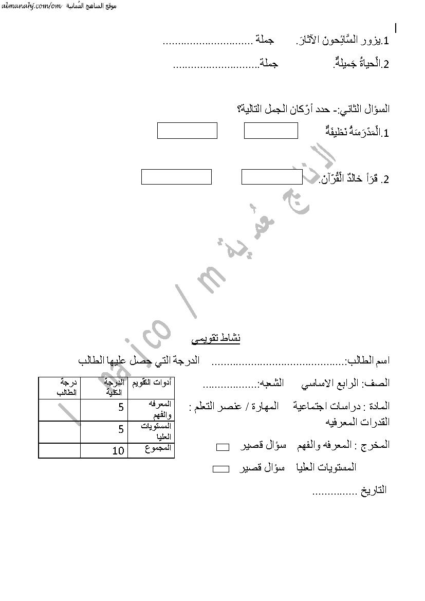 أوراق عمل وأنشطة تقويمية الصف الأول لغة عربية الفصل الأول المناهج العمانية