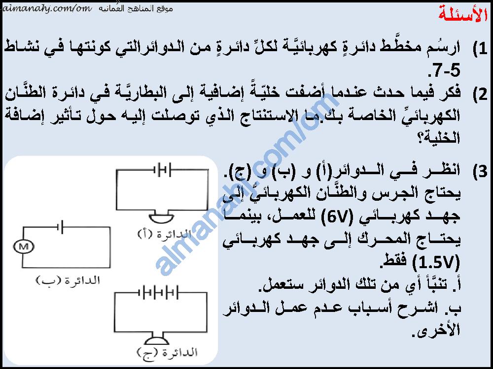 درس إضافة مكونات مختلفة للدائرة الكهربائية مع حل الأنشطة الصف السادس علوم الفصل الثاني المناهج 0908